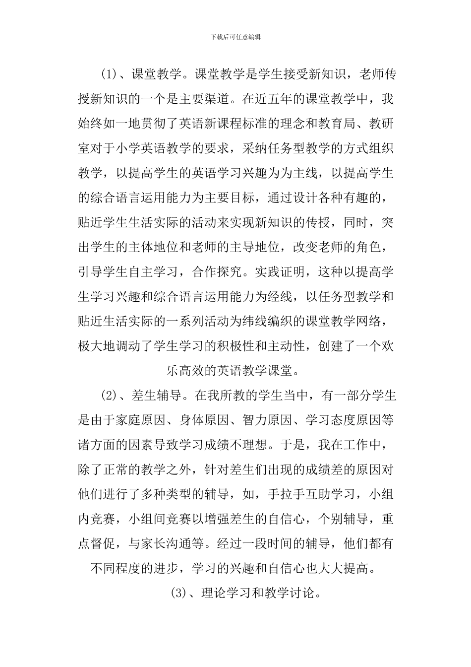 XX小学英语新教师个人年度工作总结_第2页