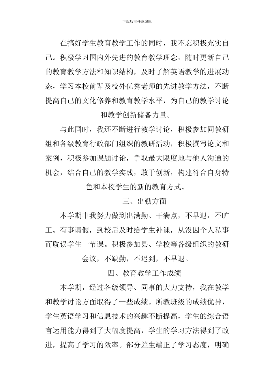 XX小学英语新教师个人年度工作总结_第3页