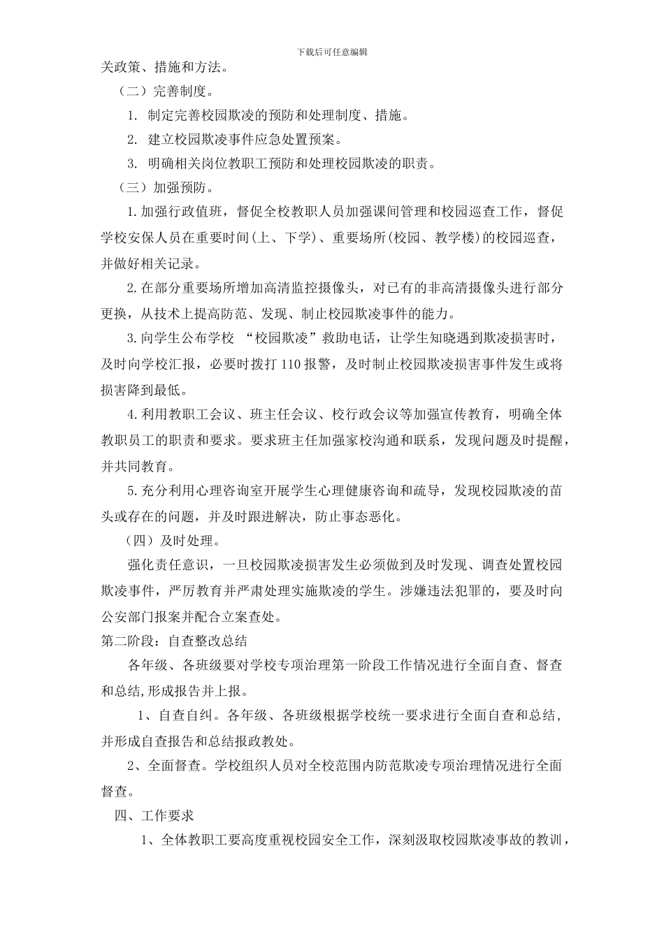 XX小学防校园欺凌工作方案_第2页