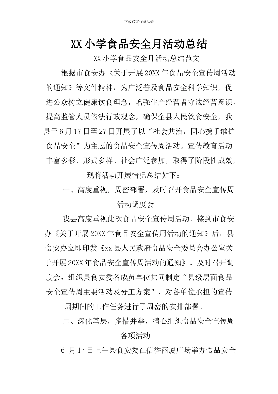 XX小学食品安全月活动总结_第1页