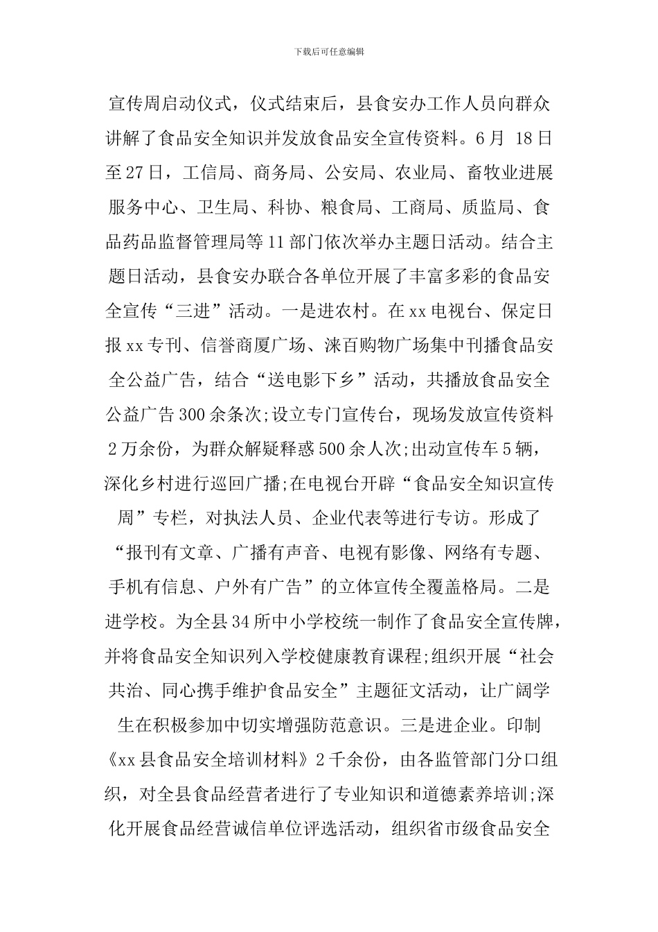 XX小学食品安全月活动总结_第2页