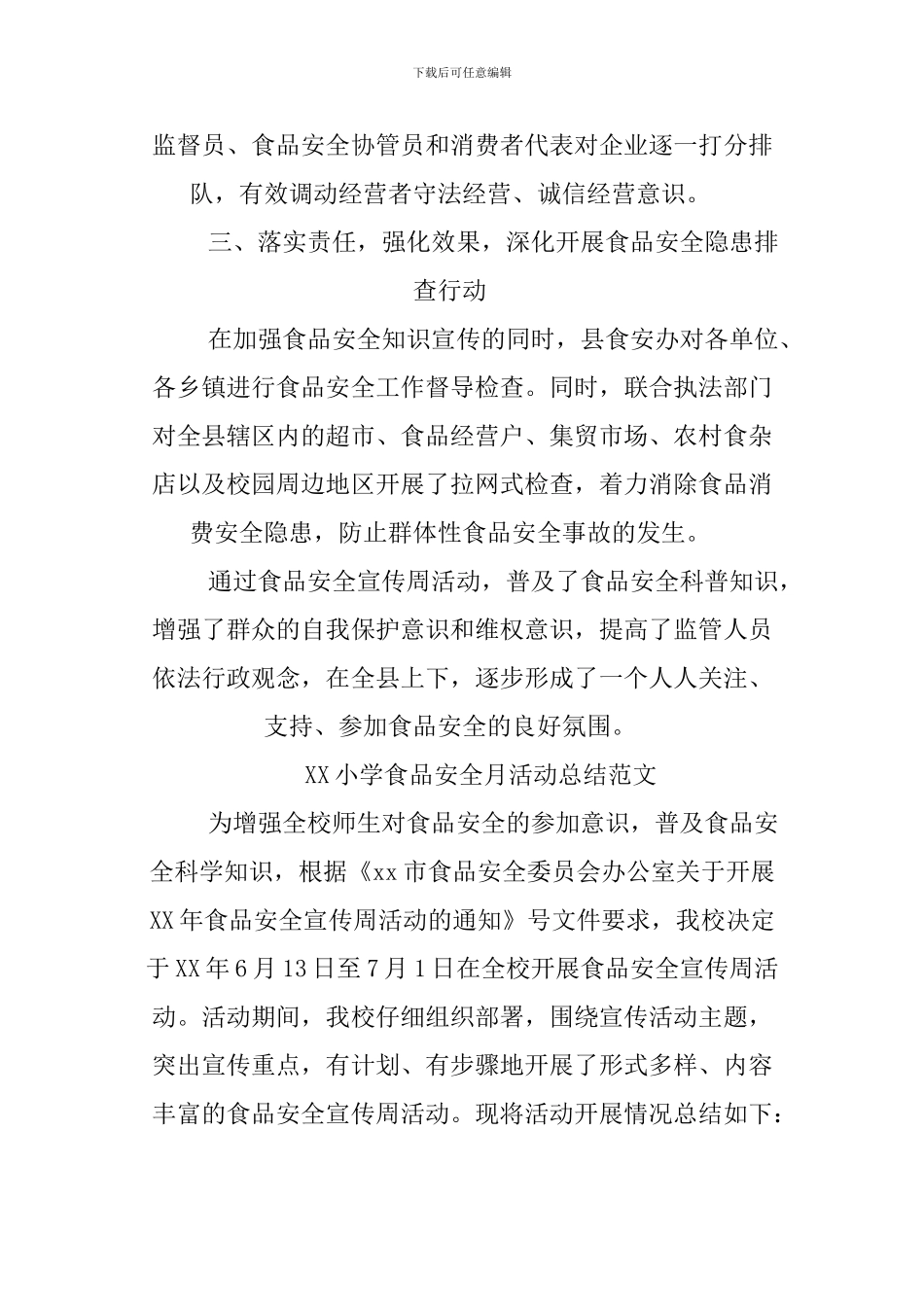 XX小学食品安全月活动总结_第3页