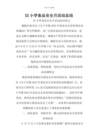 XX小学食品安全月活动总结