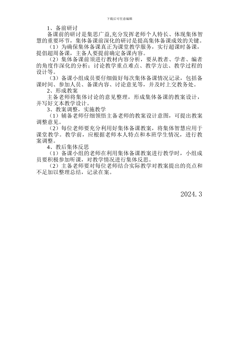 xx小学集体备课活动实施方案_第2页