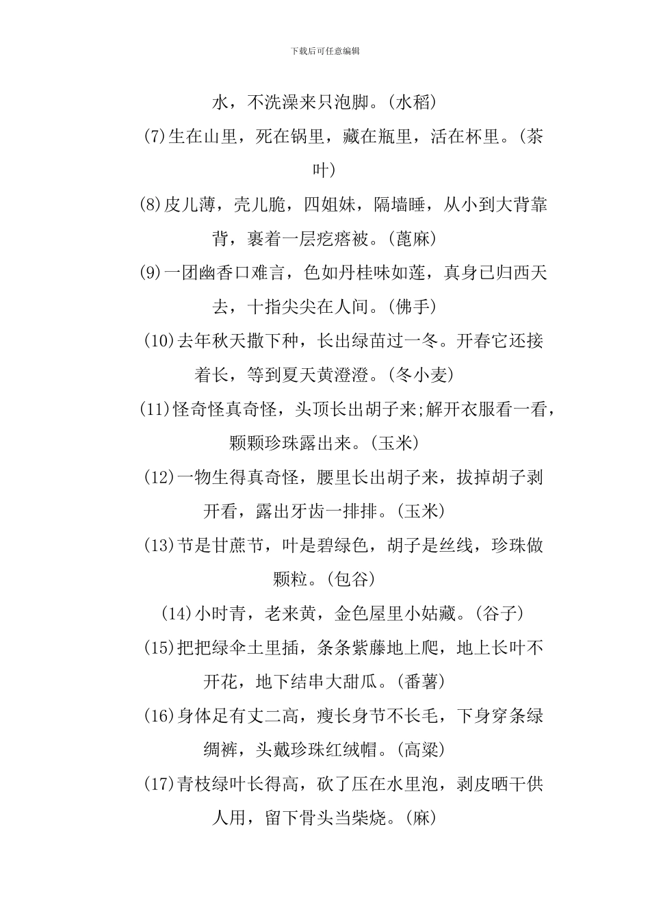 XX小班世界粮食日教案_第3页