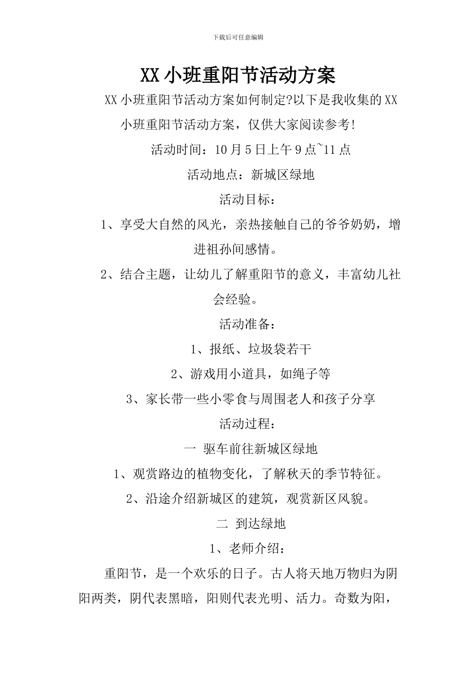 XX小班重阳节活动方案_第1页