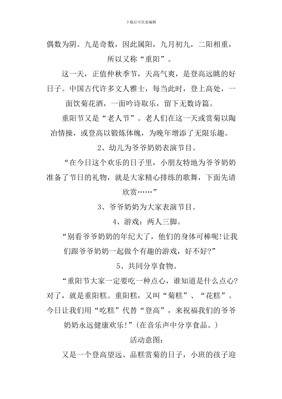 XX小班重阳节活动方案_第2页