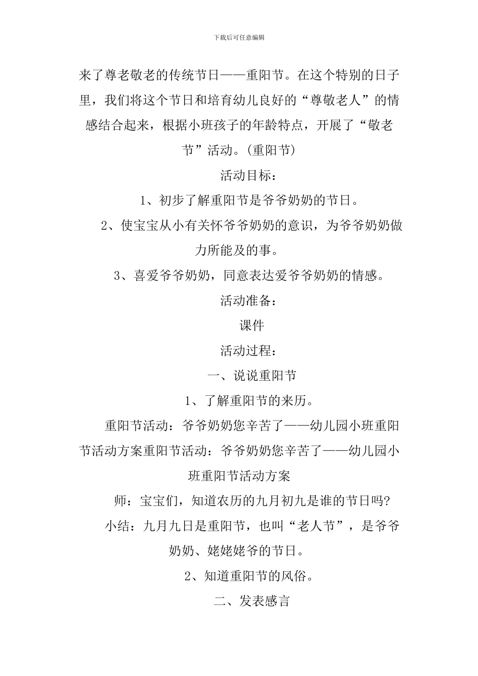 XX小班重阳节活动方案_第3页