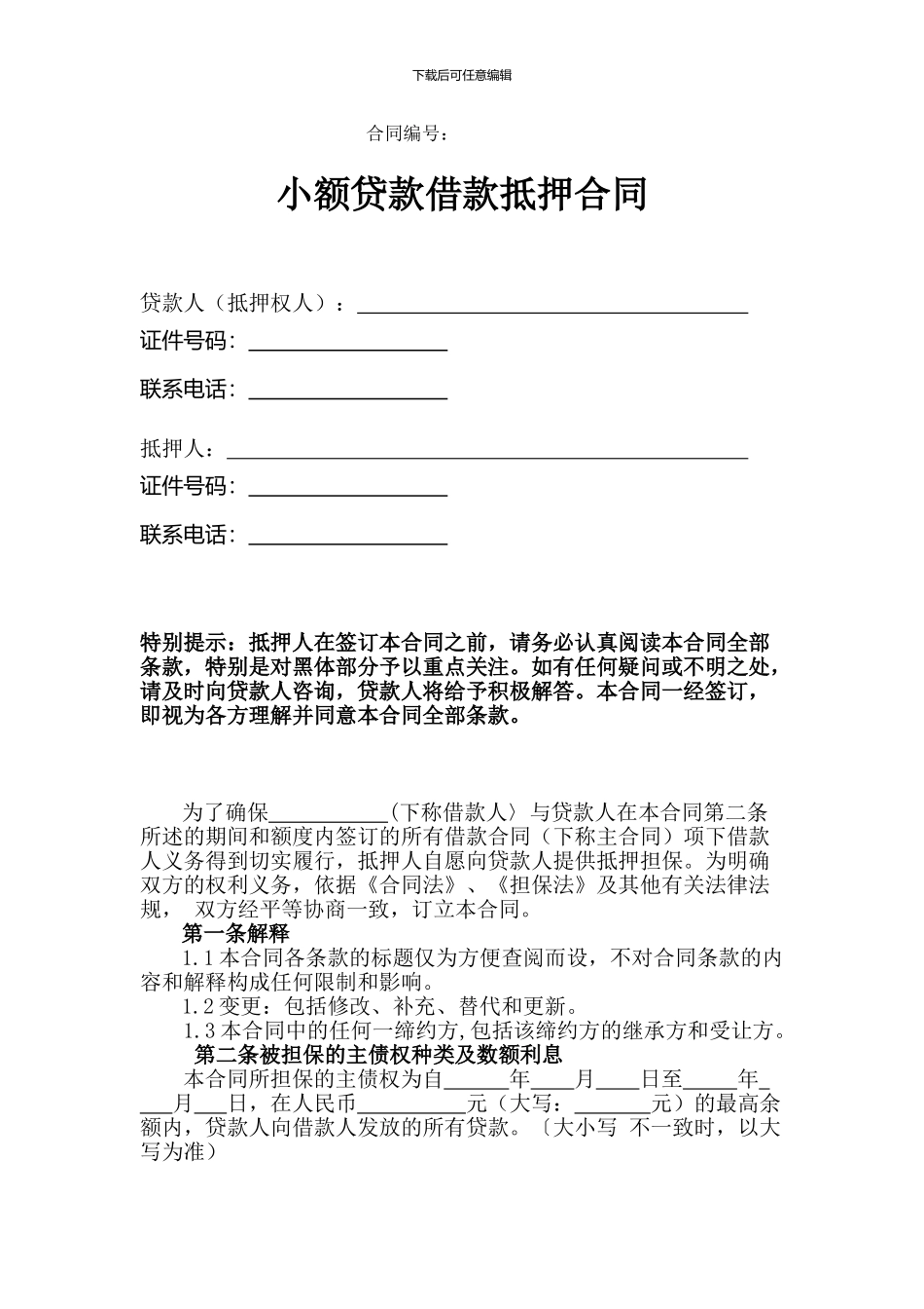 XX小额贷款有限责任公司抵押合同1_第1页