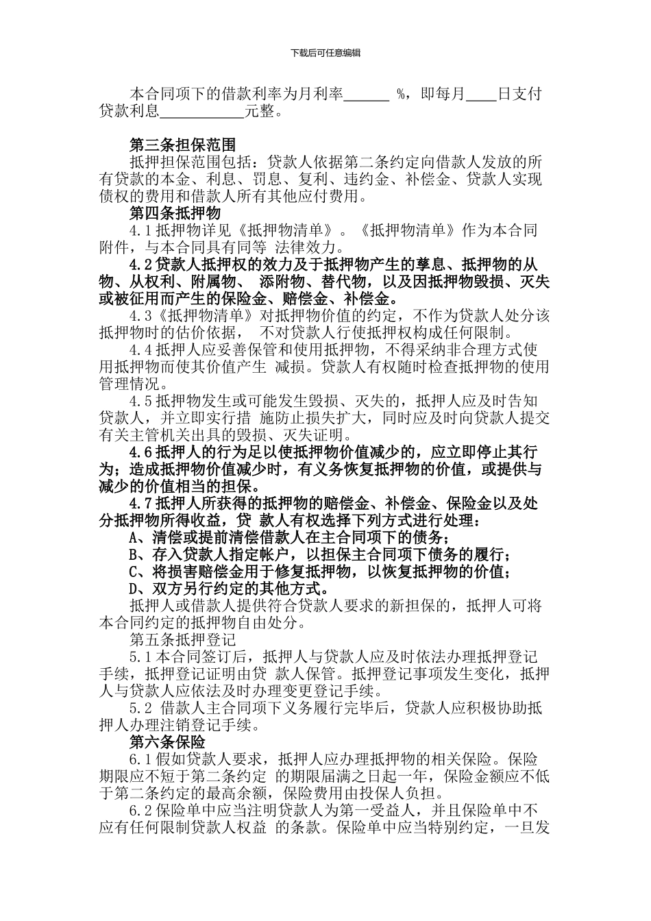 XX小额贷款有限责任公司抵押合同1_第2页