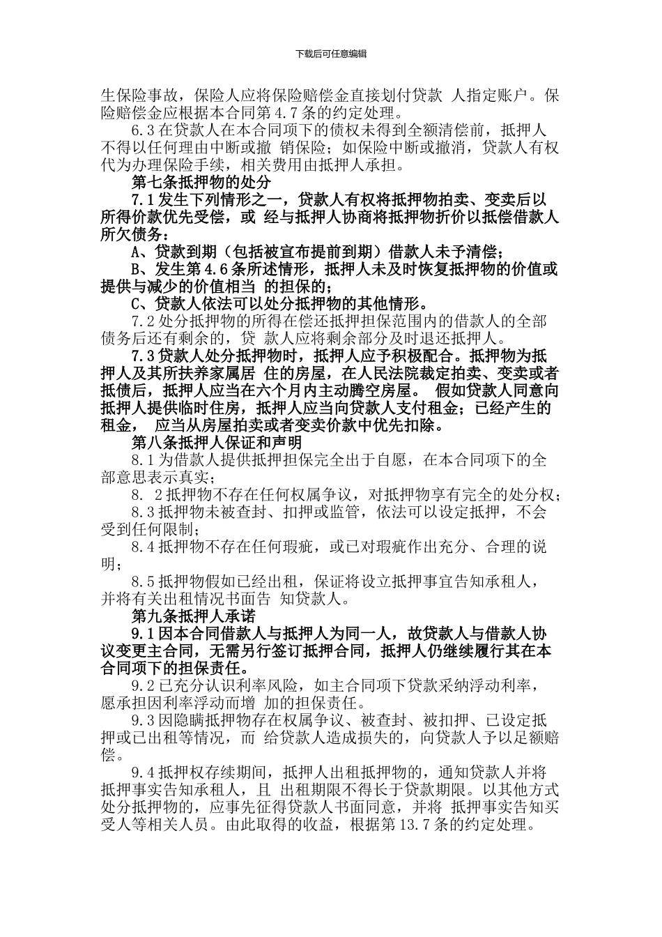 XX小额贷款有限责任公司抵押合同1_第3页