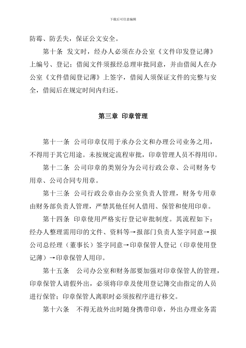 XX小贷公司行政管理制度_第2页