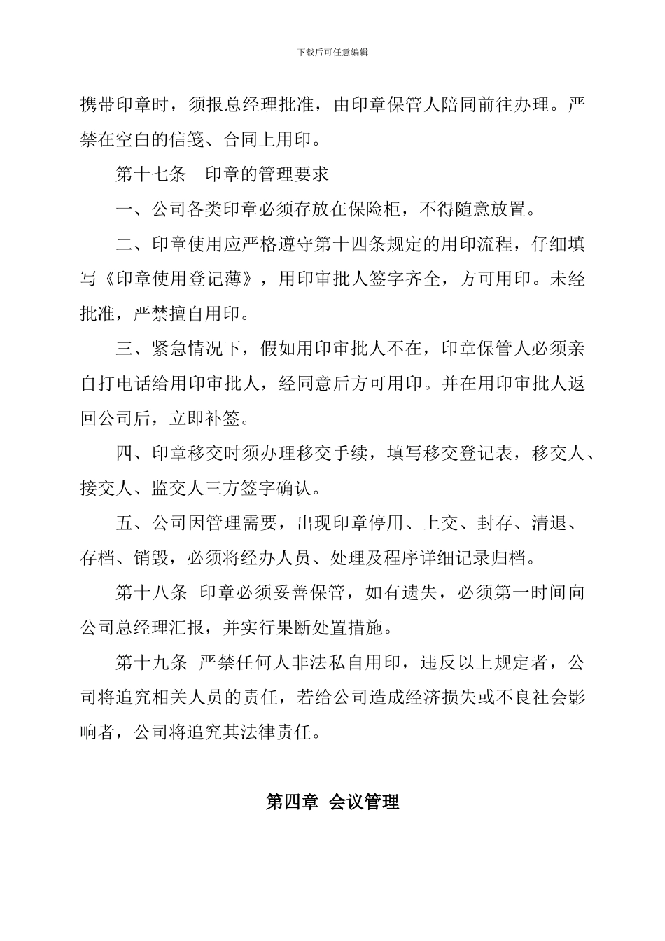 XX小贷公司行政管理制度_第3页