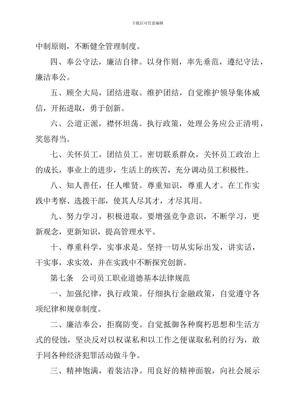 XX小贷公司员工行为规范_第2页