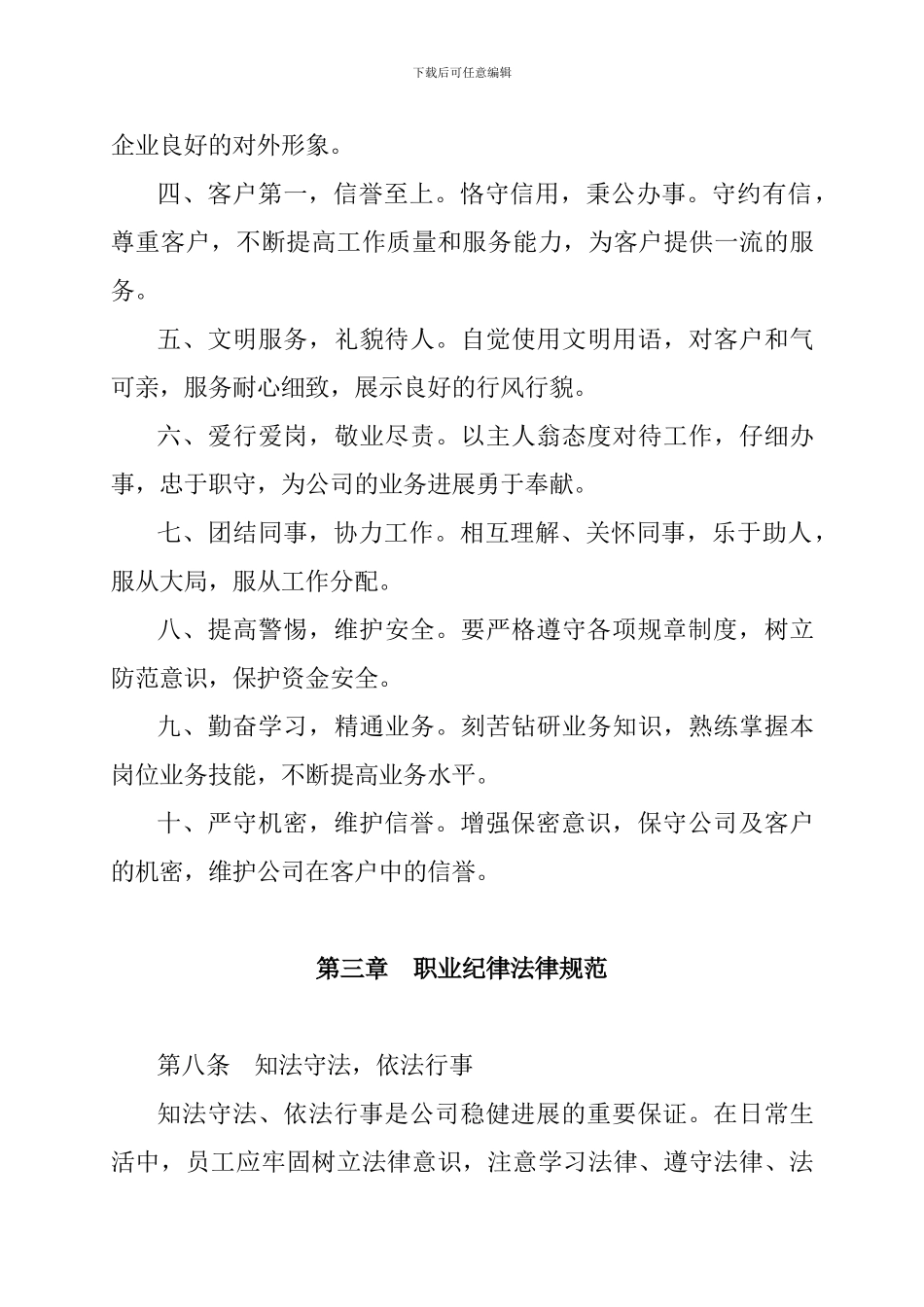 XX小贷公司员工行为规范_第3页