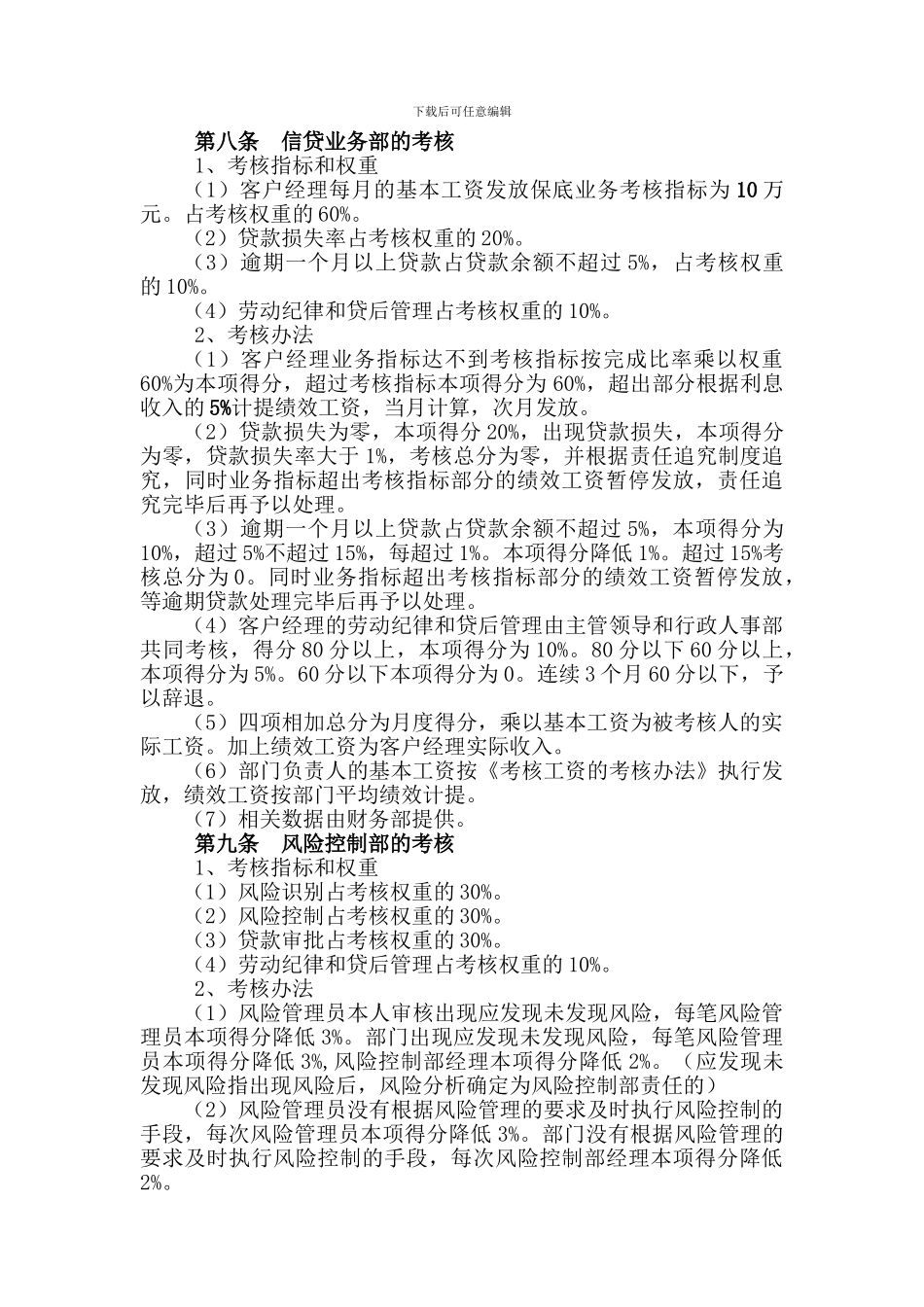 XX小贷公司效考核办法_第2页