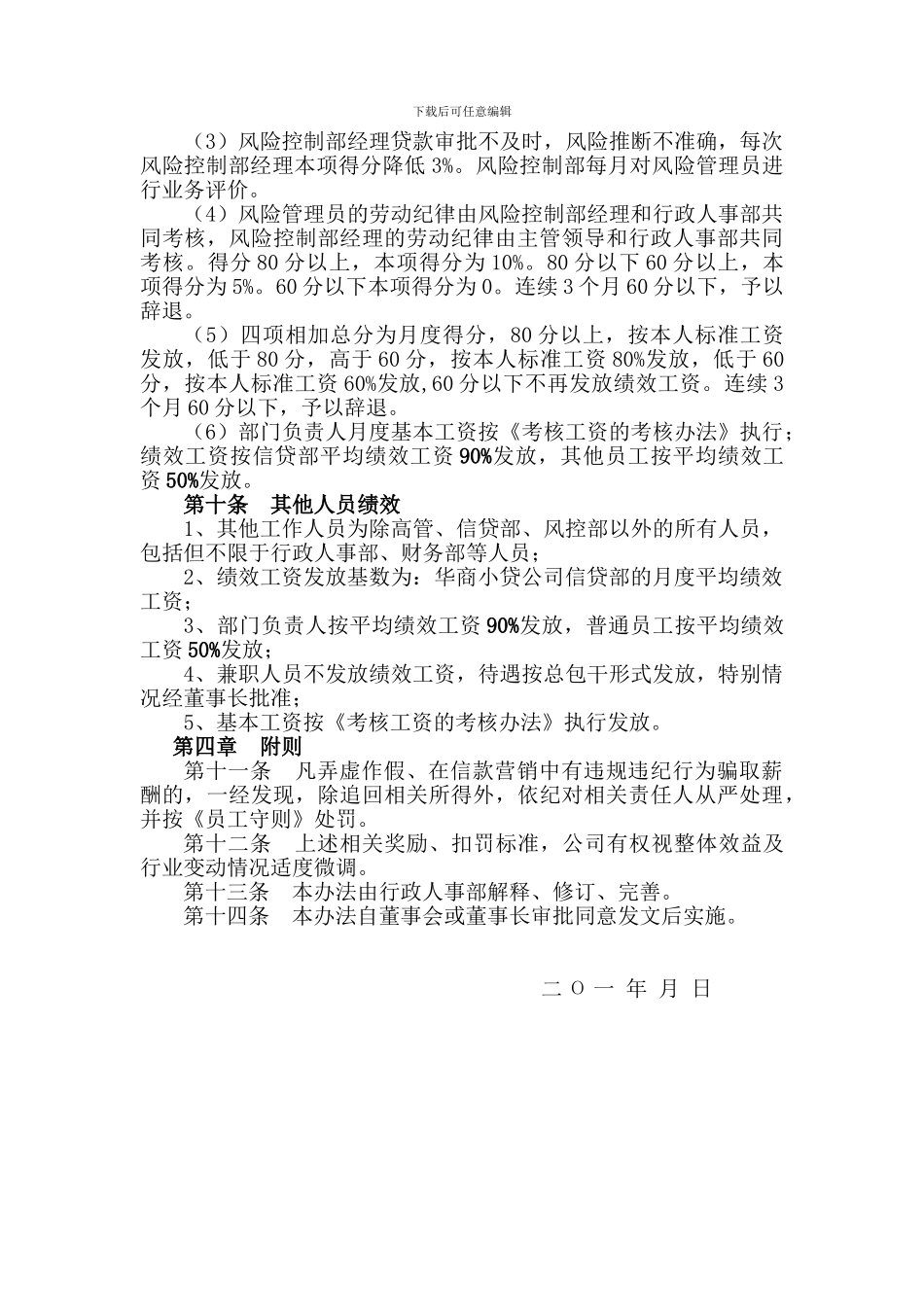 XX小贷公司效考核办法_第3页
