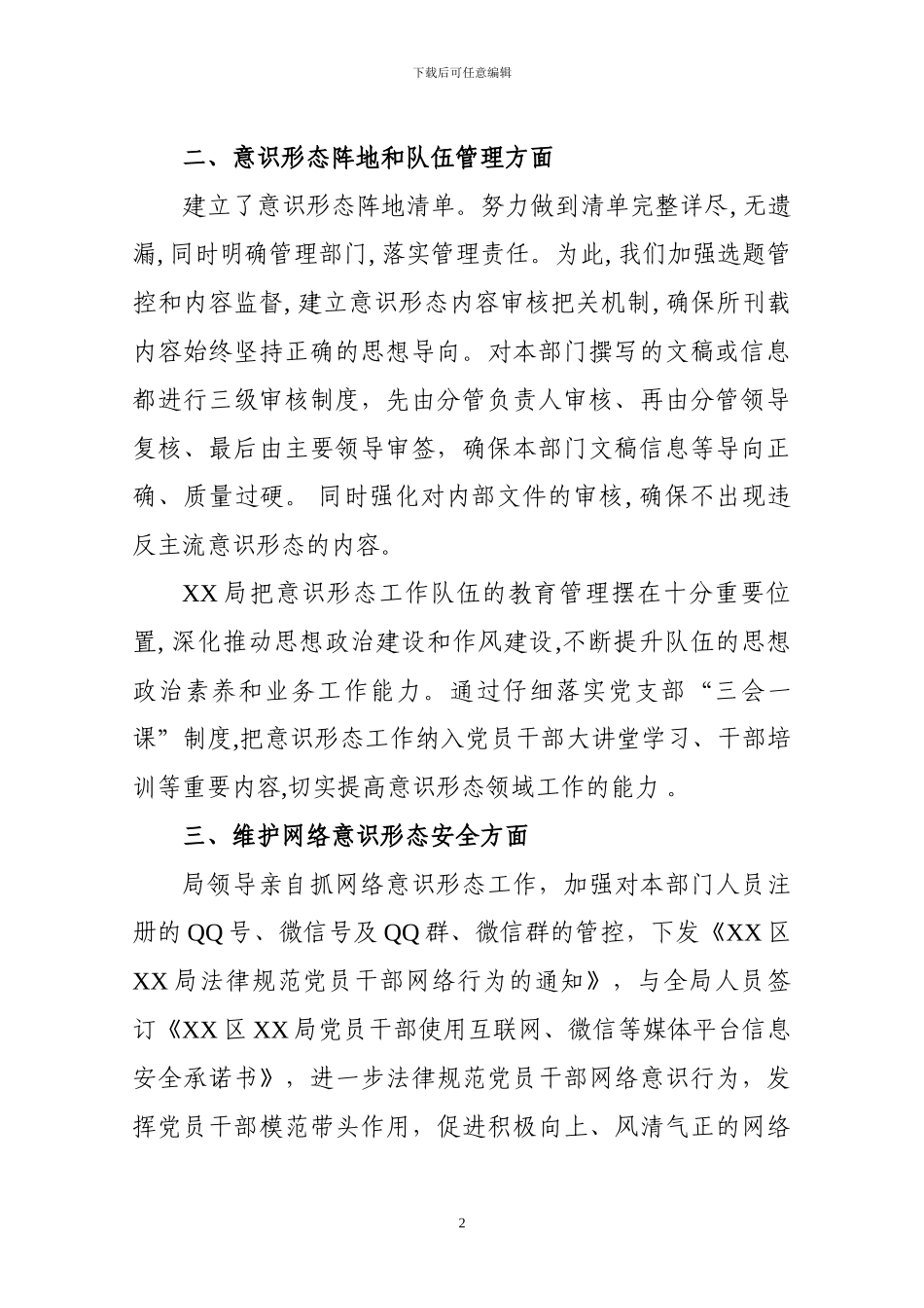 XX局2024年意识形态工作自查报告_第2页