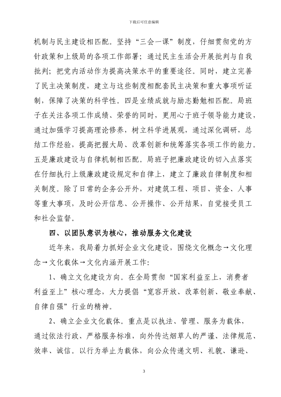 XX局开展优秀县级局创建工作情况汇报_第3页