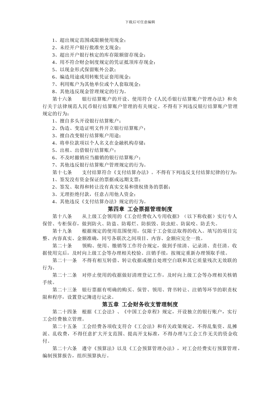 XX局工会财务管理制度_第2页