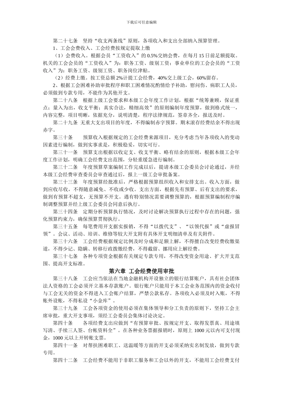 XX局工会财务管理制度_第3页