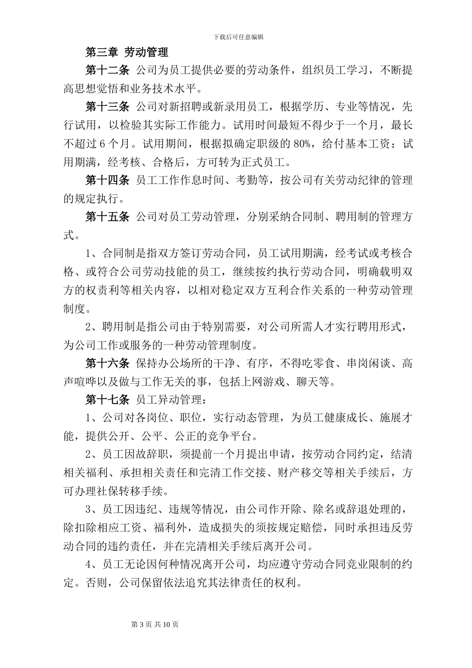 XX小贷公司员工守则_第3页