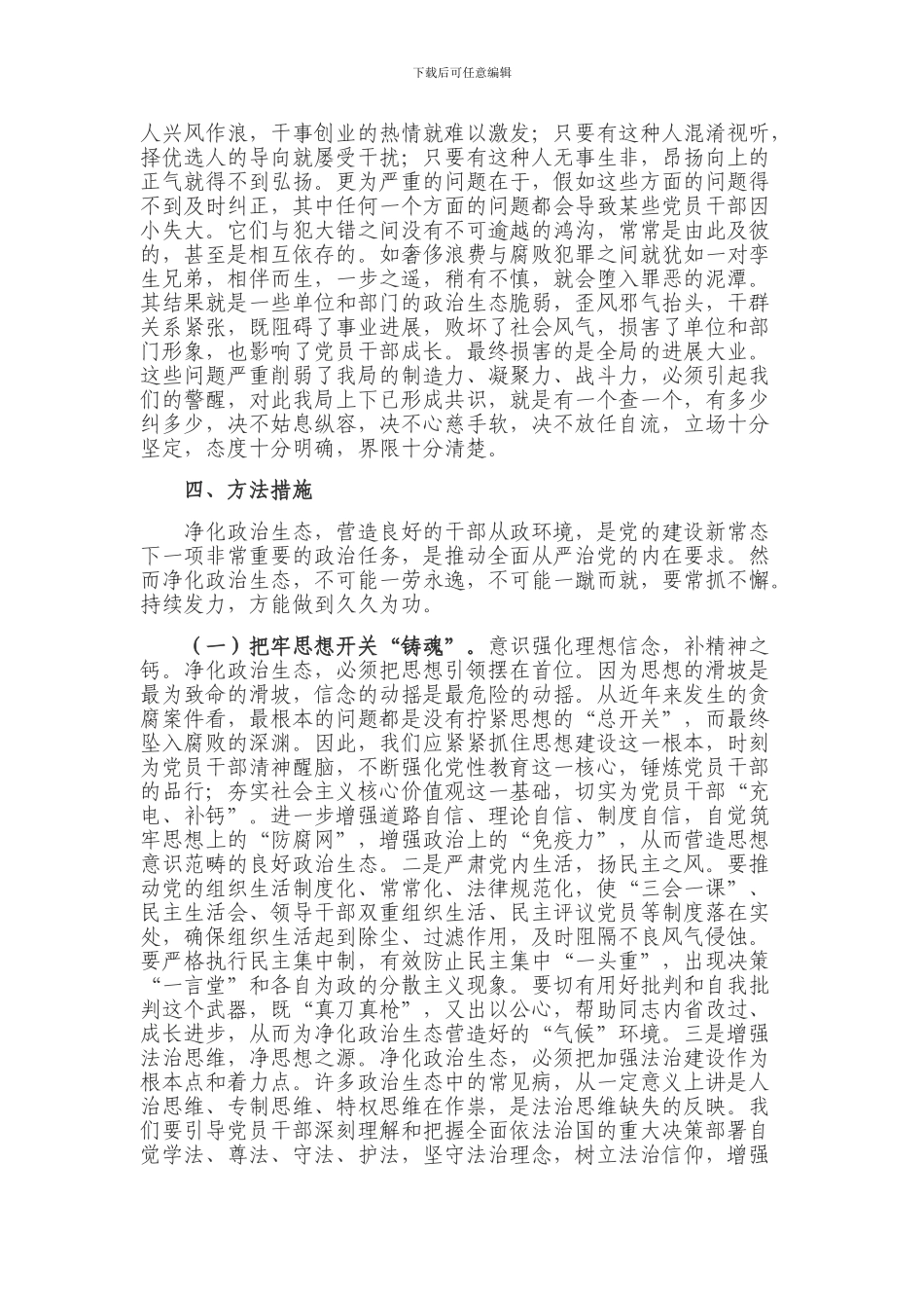 xx局政治生态的分析_第3页