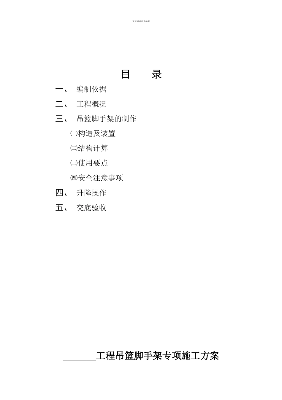 xx工程吊篮脚手架专项施工方案_第2页