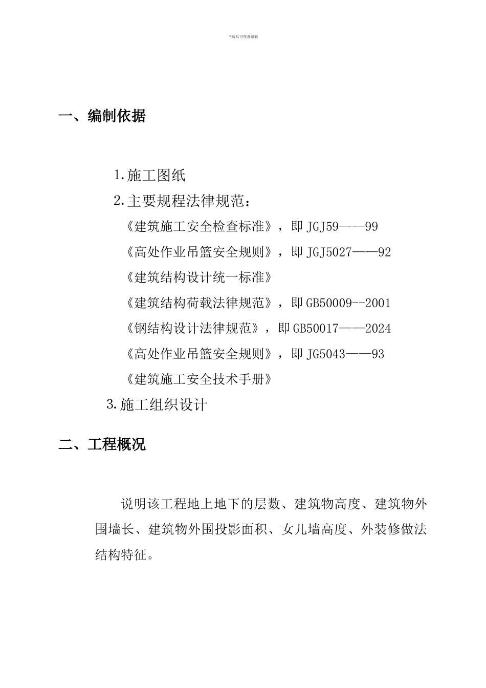 xx工程吊篮脚手架专项施工方案_第3页