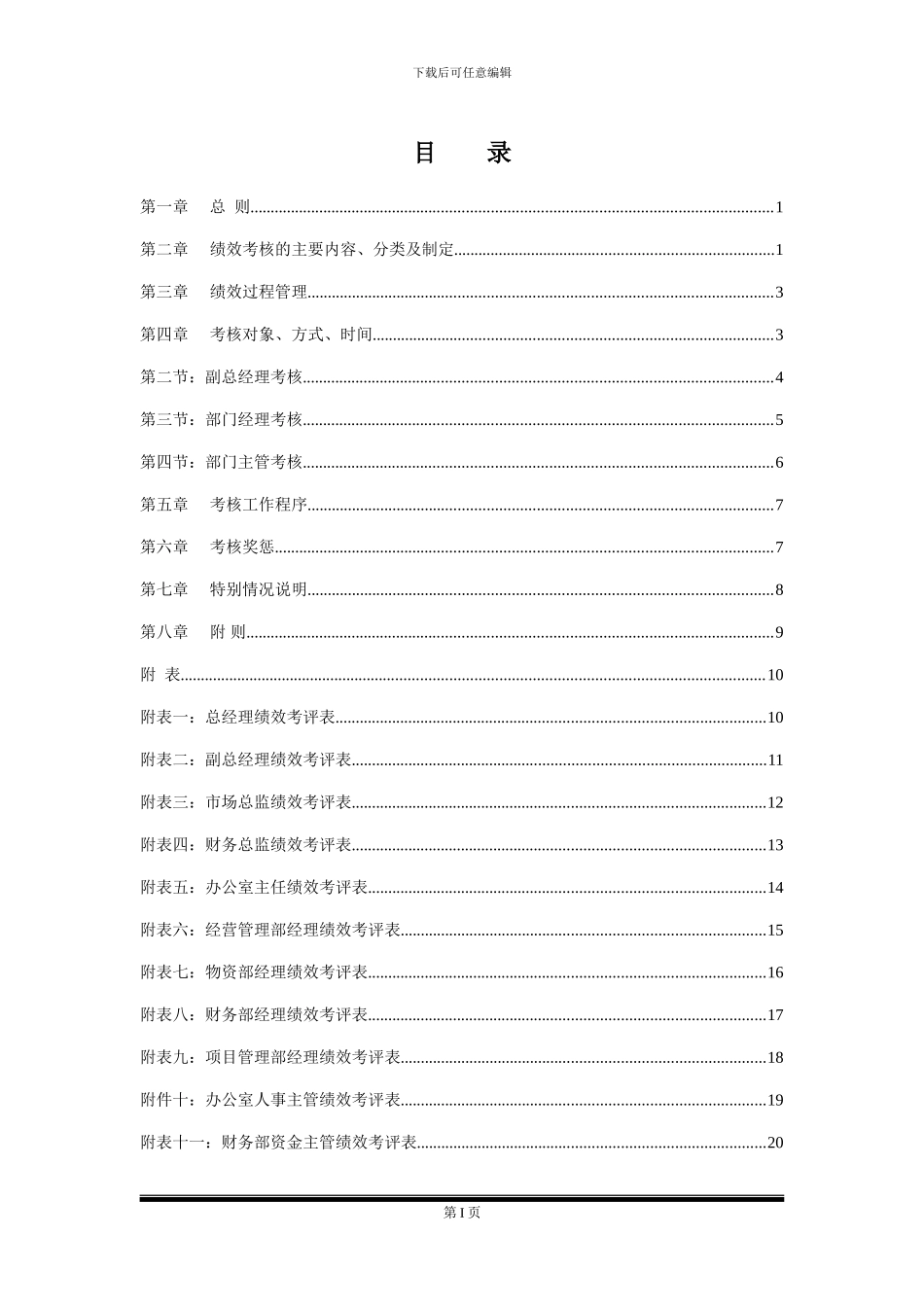 XX工程公司绩效管理办法及目标指标设计_第2页