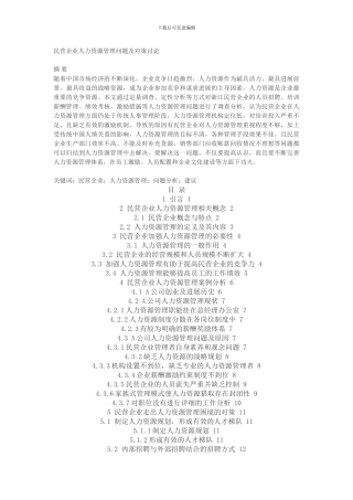 XX工商管理专业毕业论文完整版