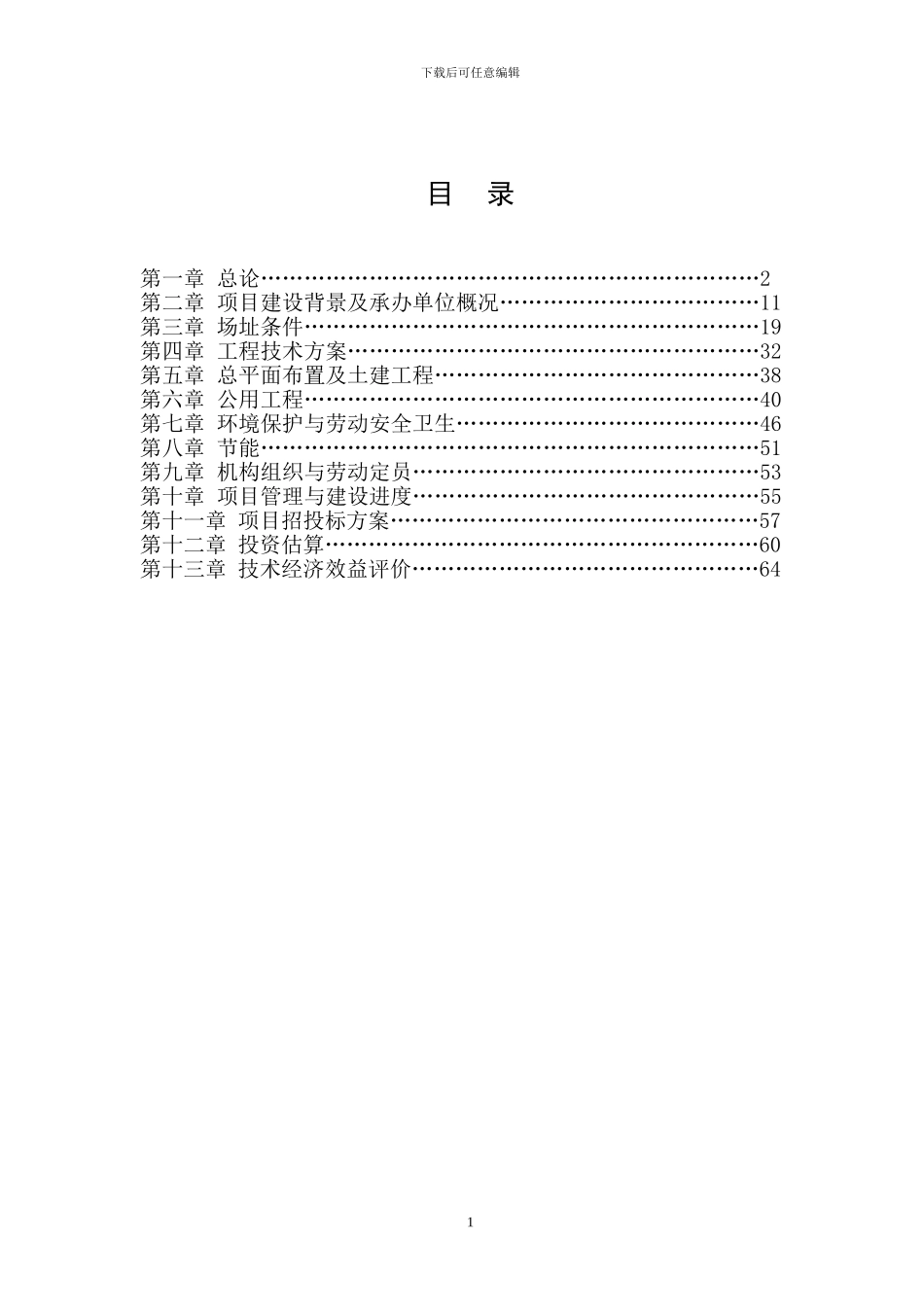 XX山旅游项目可行性报告_第1页