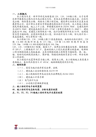 xx工程施工用电方案