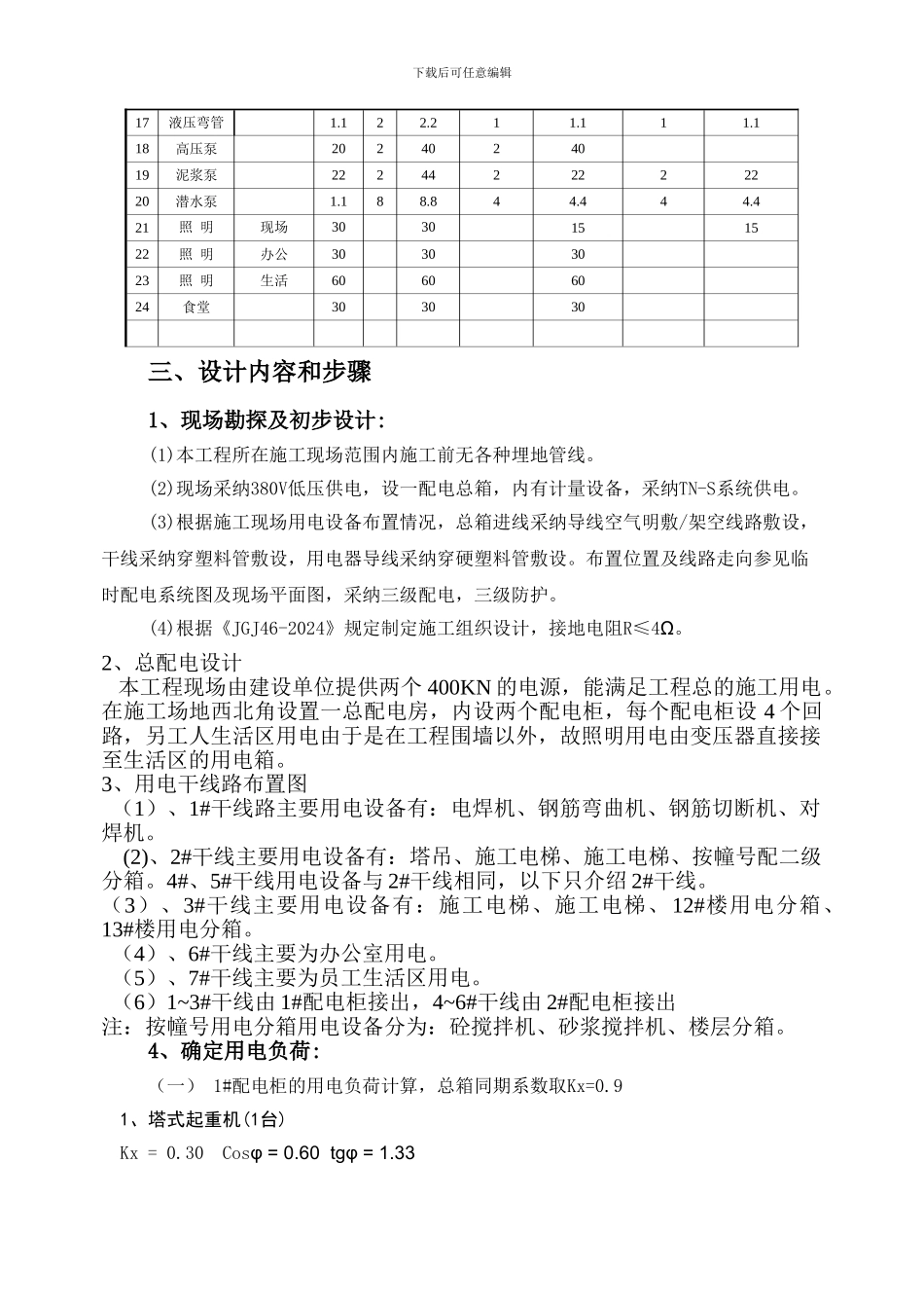 xx工程施工临时用电方案计算书_第3页