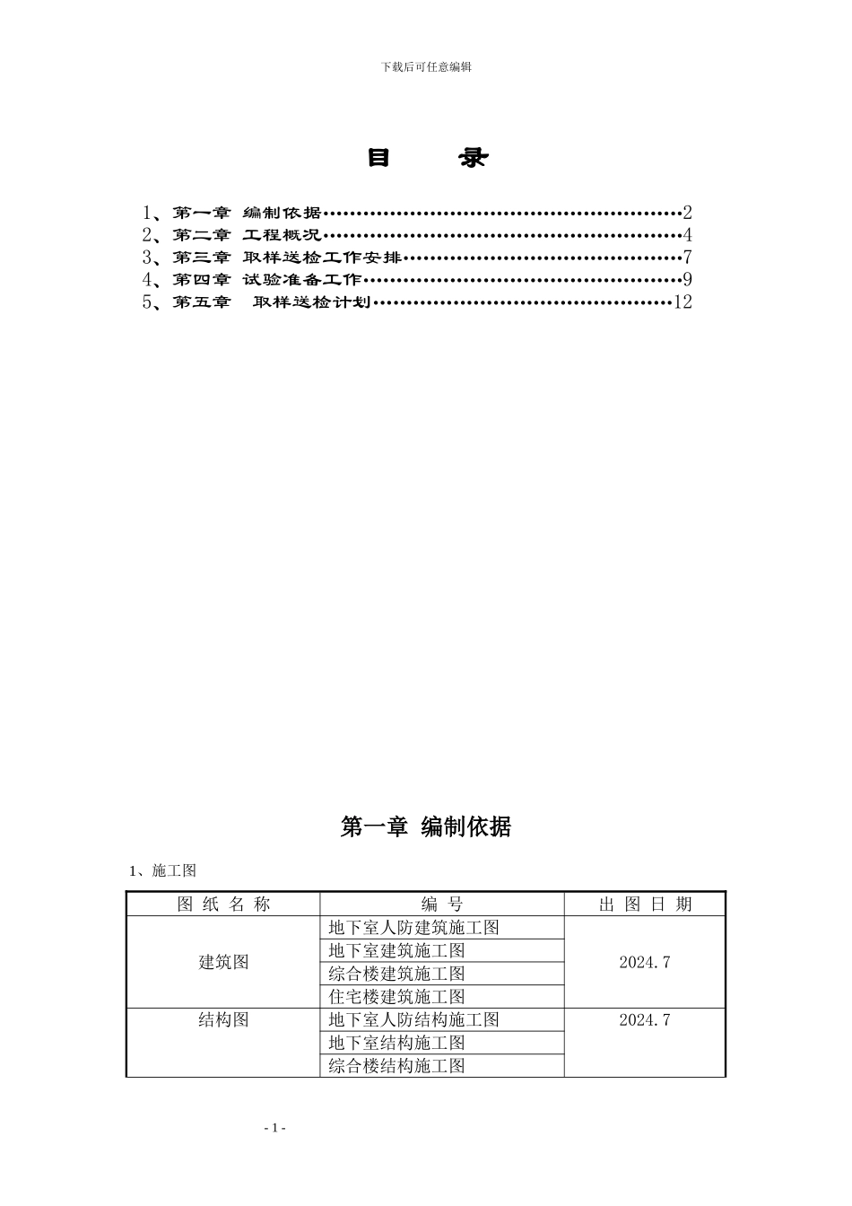 xx工程材料送检-试验方案_第1页
