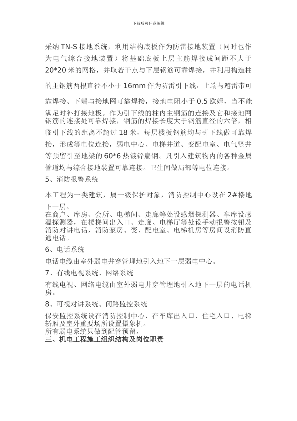 XX工程电气施工方案_第3页