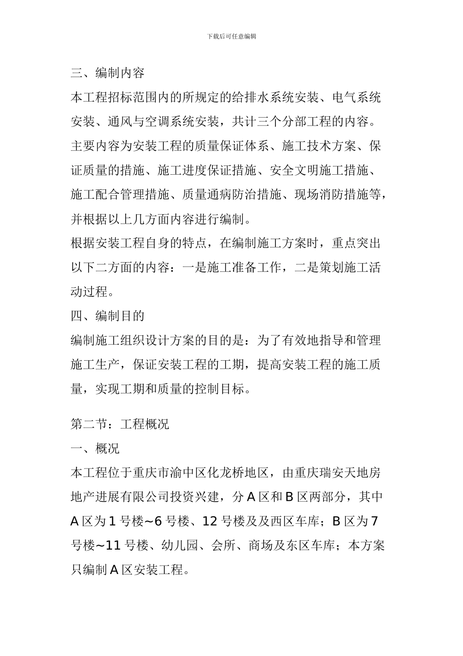 XX工程水电安装施工方案_第3页