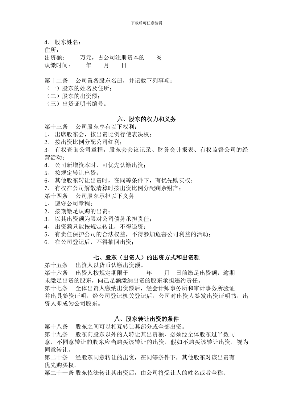 XX工贸有限公司章程_第2页