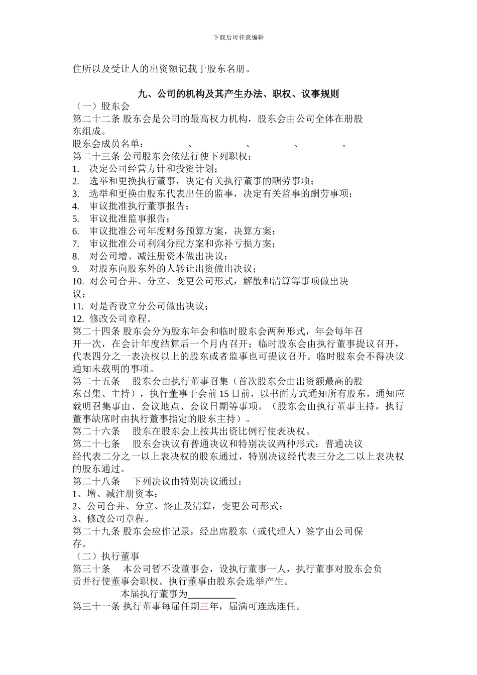 XX工贸有限公司章程_第3页