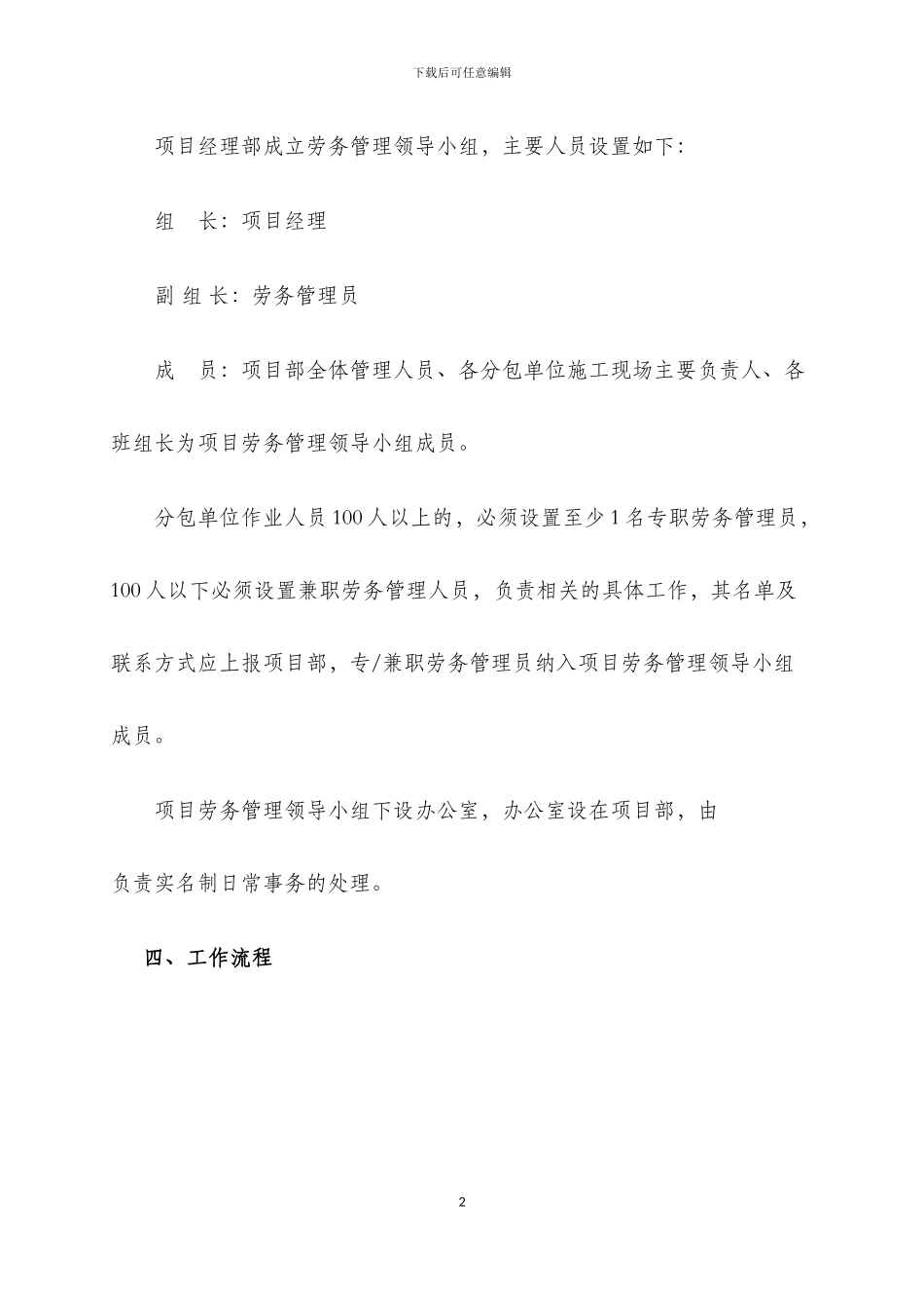 XX工程项目部实名制管理方案_第2页