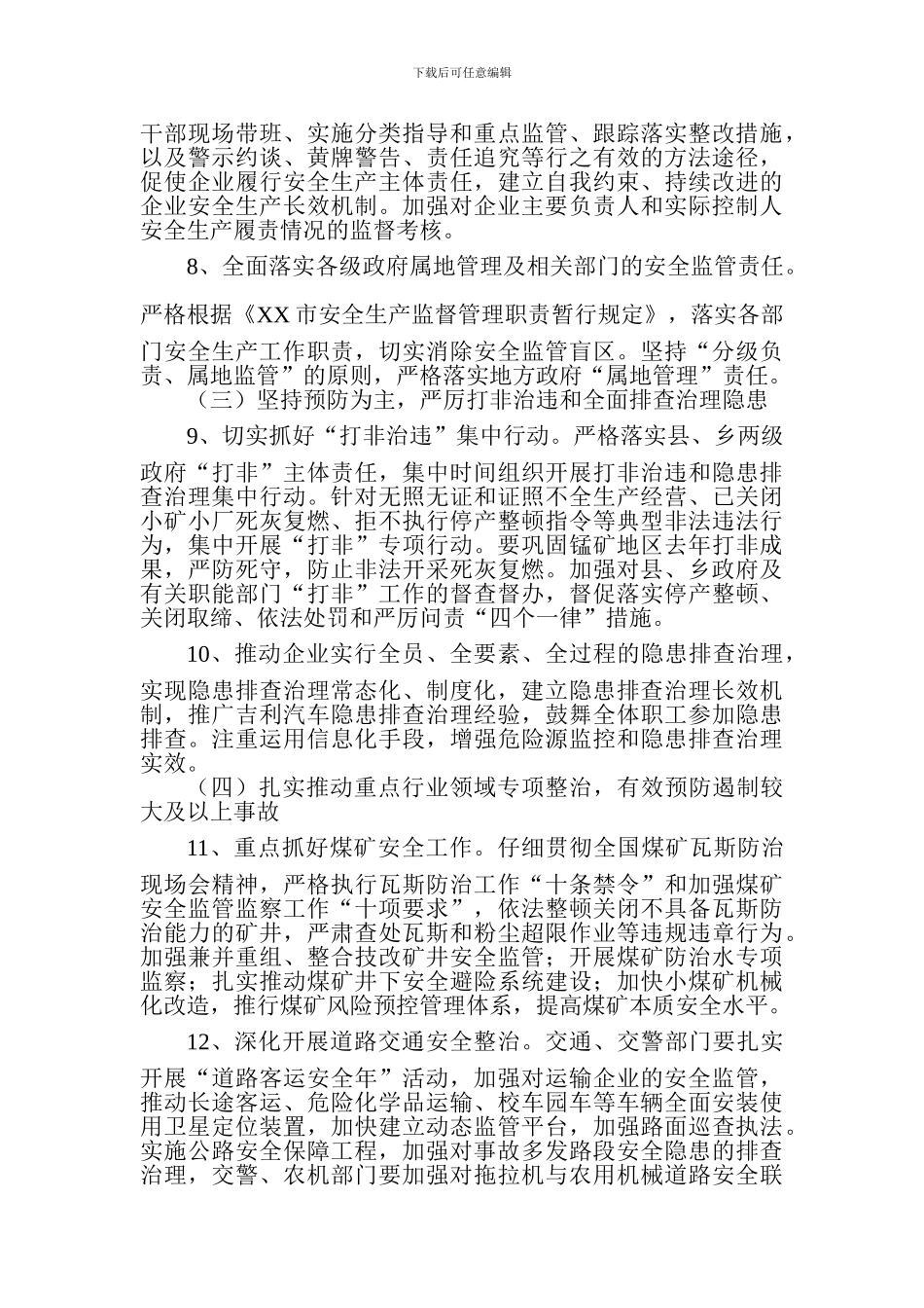 XX市2024年创建全国文明城市安全生产法治环境工作实施方案_第3页