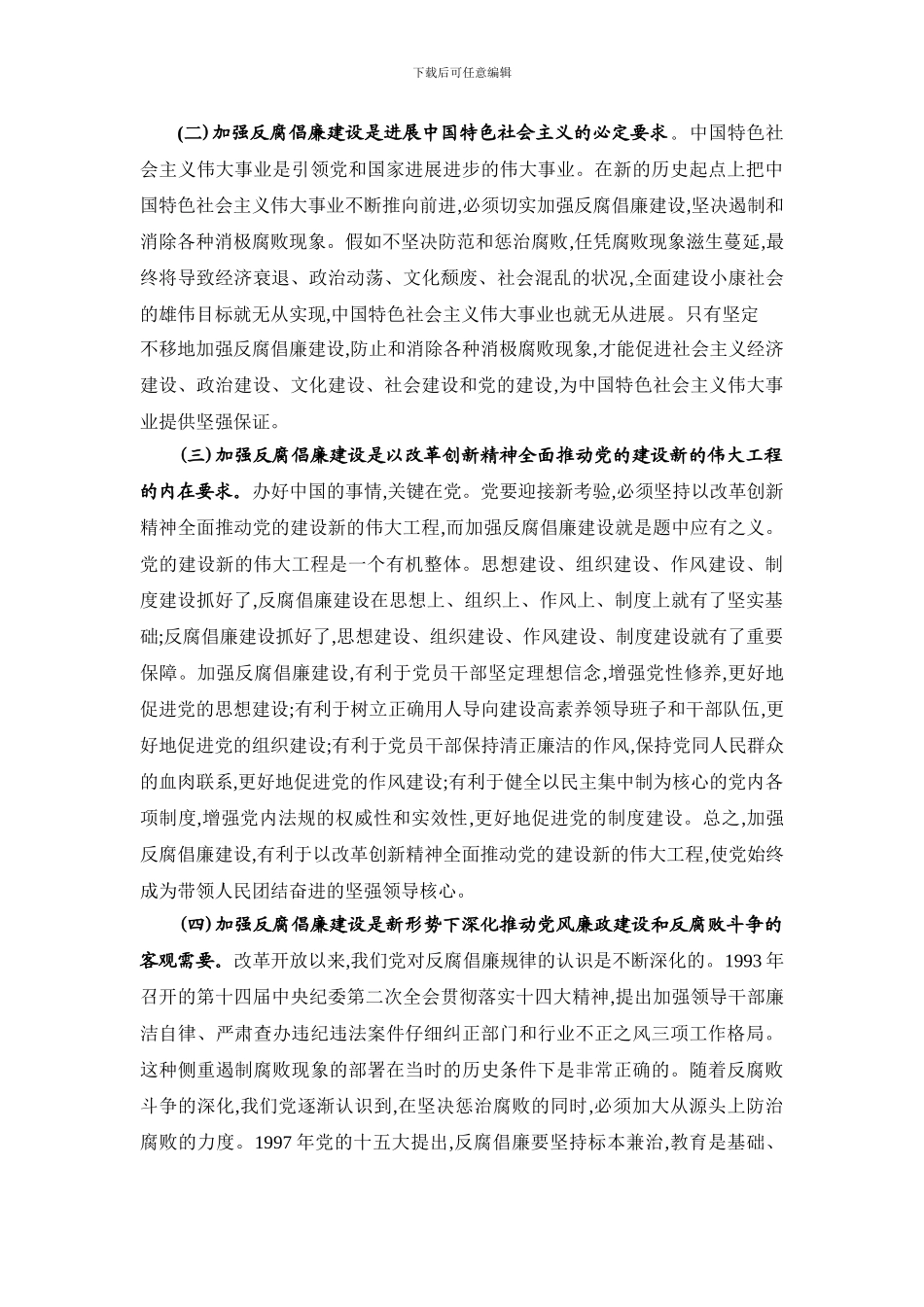 XX市XX街道安全生产监督管理站--加强以完善惩治和预防腐败体系为重点的反腐倡廉建设_第2页