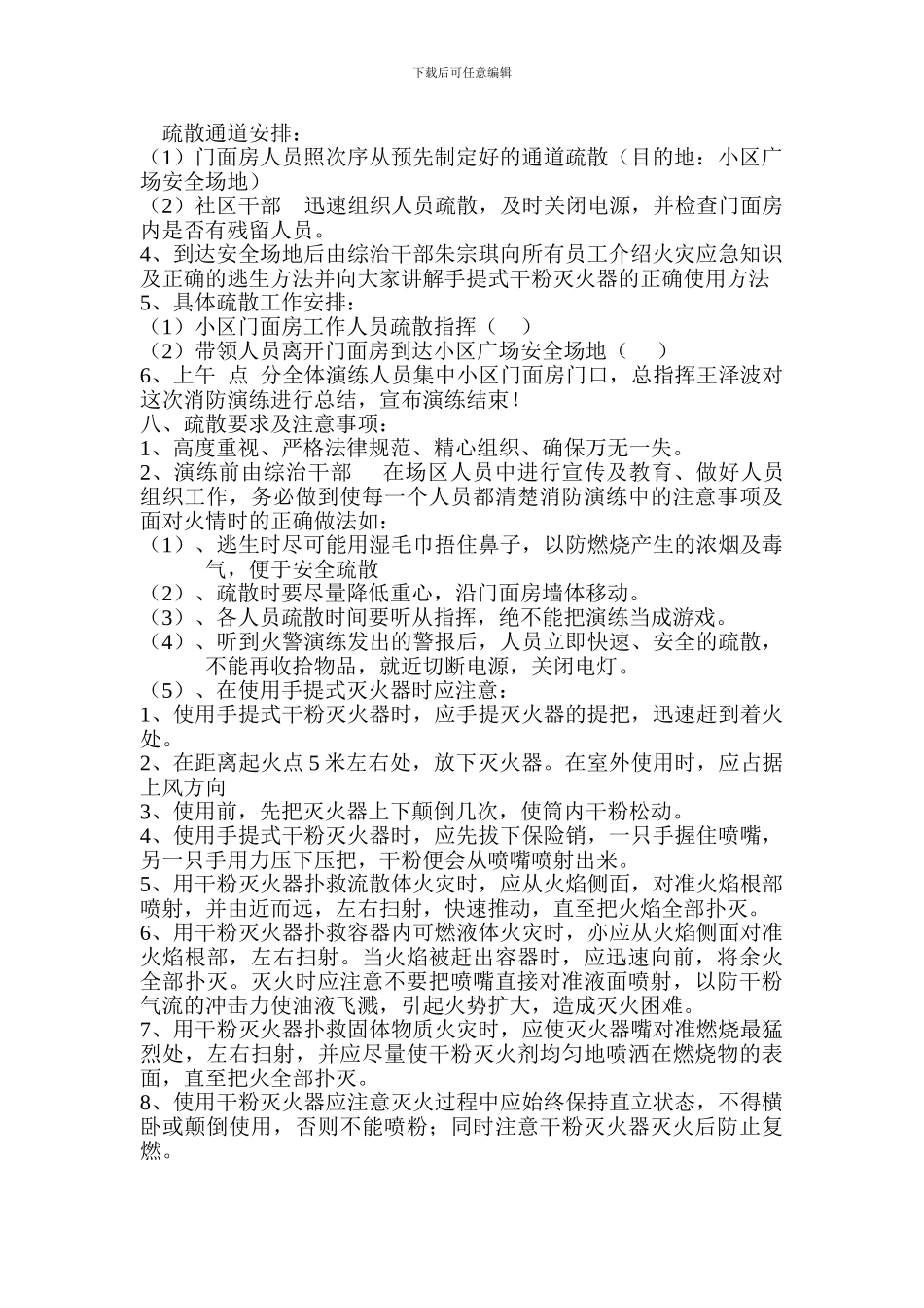 XX市XX街道安全生产监督管理站----社区消防演练方案_第2页