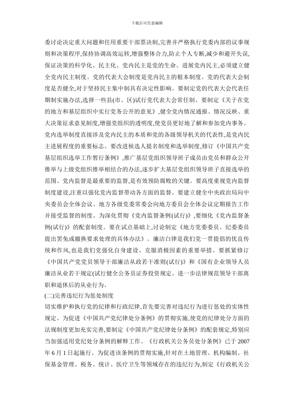 XX市XX街道安全生产监督管理站健全反腐倡廉法规制度提高反腐倡廉法制化水平_第3页