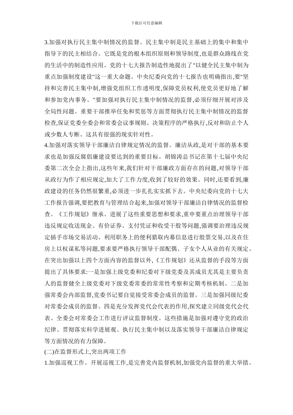 XX市XX街道安全生产监督管理站强化监督制约确保监督实效_第2页