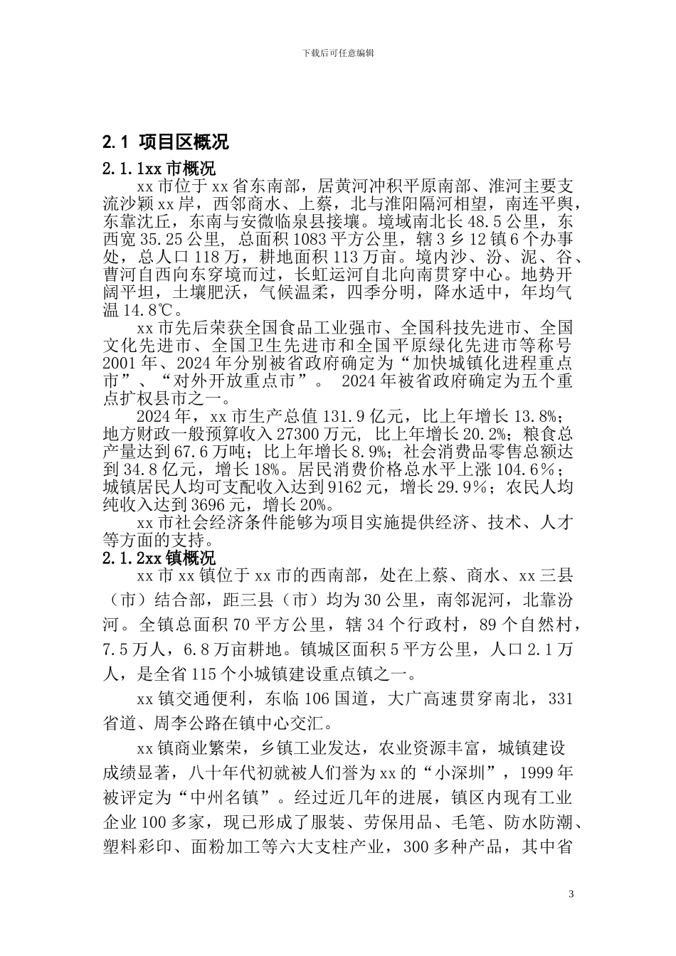 xx市xx镇垃圾中转站建设项目可行性研究报告_第3页