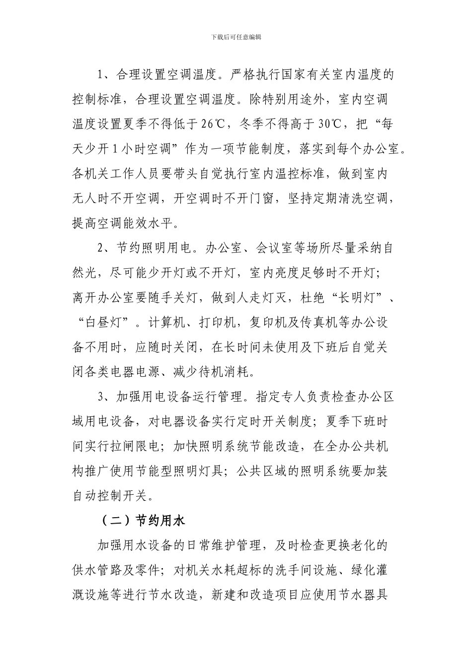 XX市公安局2024年度公共机构节能目标和实施方案_第2页