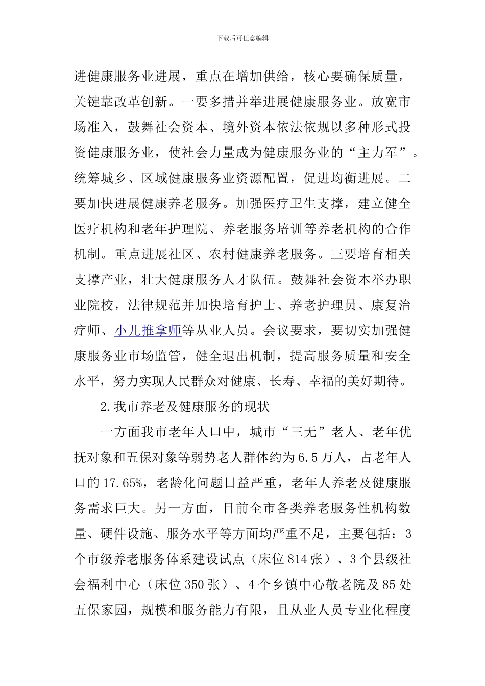 XX市养老服务培训中心可行性报告_第2页