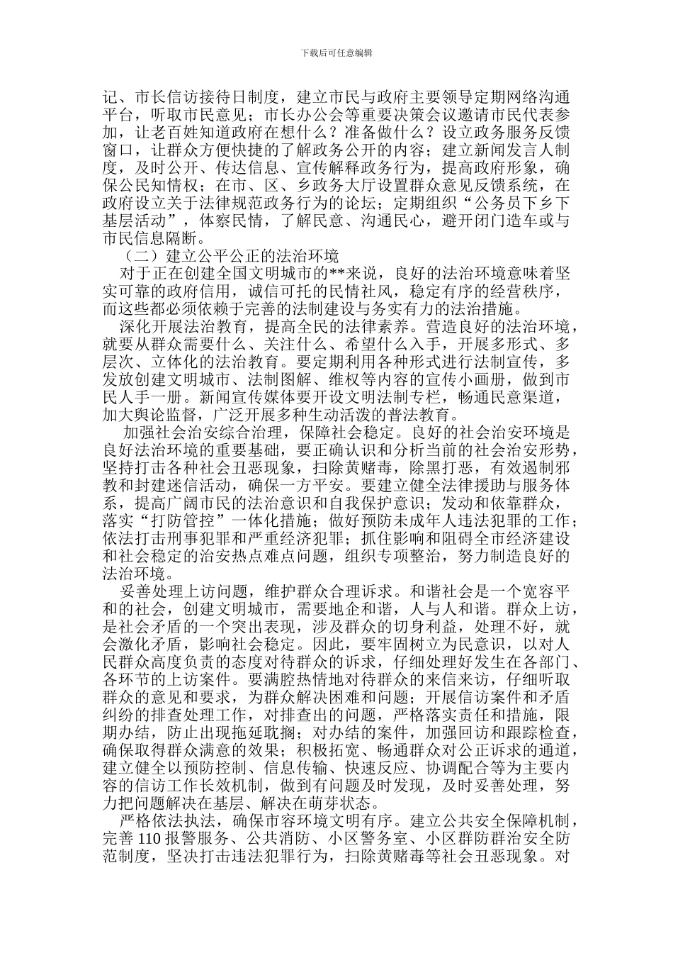 XX市创建全国文明城市工作调查报告_第3页