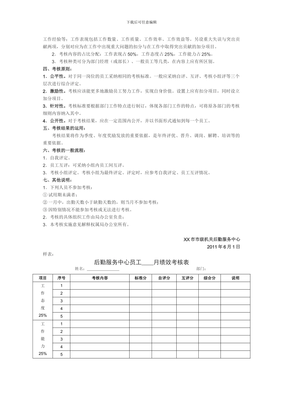 XX市后勤服务中心绩效考核方案_第2页